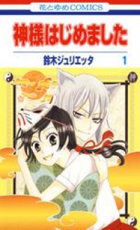 神様はじめました ブックパス