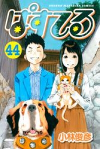 ぱすてる ４４ 小林俊彦 ブックパス