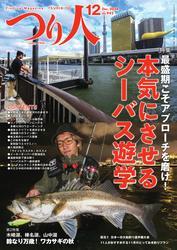 つり人 (2024年12月号) サムネイル