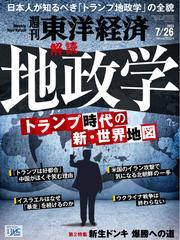 週刊東洋経済 (2025年7月26日号) 【読み放題限定】 サムネイル