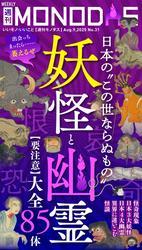 週刊MONODAS No.31 2025/8/9号 サムネイル