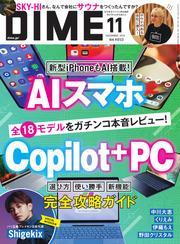 DIME (2024年11月号) サムネイル