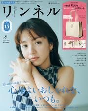 リンネル　2025年8月号 サムネイル