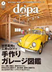 ドゥーパ (2025年7月号) サムネイル