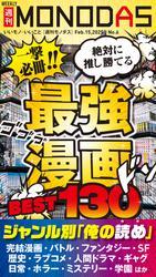 週刊MONODAS No.6 2025/2/15号 サムネイル