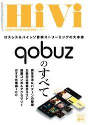 HiVi (2025年春号) サムネイル