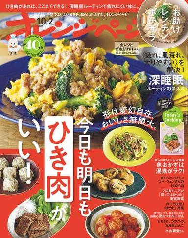 オレンジページ 2025年 10/2号 サムネイル