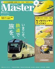 MonoMaster サムネイル