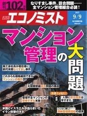 週刊エコノミスト サムネイル