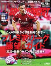 ワールドサッカーダイジェスト サムネイル