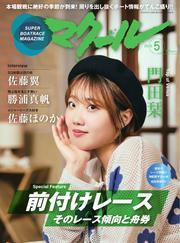マクール (2025年5月号) サムネイル