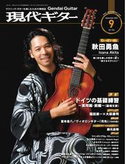 月刊現代ギター サムネイル