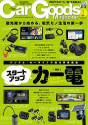 Car Goods Magazine (2025年1月号) サムネイル