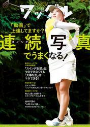 ワッグル2024年12月号 サムネイル