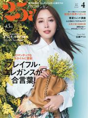 25ans ヴァンサンカン (2025年4月号) サムネイル