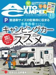 AUTOCAMPER (2025年1月号) サムネイル