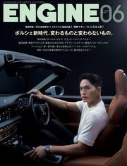ENGINE　2025年6月号 サムネイル