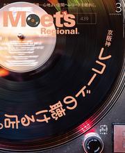 Meets Regional 2025年3月号・電子版 サムネイル