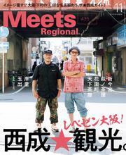 Meets Regional 2024年11月号・電子版 サムネイル