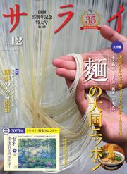 サライ (2024年12月号) サムネイル