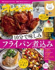 オレンジページ 2024年 12/17号 サムネイル