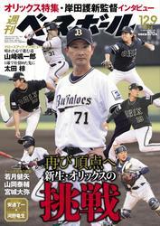 週刊ベースボール (2024年12月9日号) サムネイル