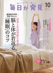 毎日が発見　電子版　2024年10月号 サムネイル