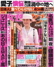 女性セブン (2025年7月24日号) 【読み放題限定】 サムネイル
