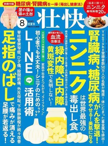 壮快 (2025年8月夏号) サムネイル