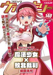 コミックヴァルキリーWeb版Vol.140 サムネイル