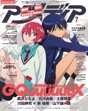 アニメディア (2025年7月号) サムネイル