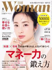 日経ウーマン サムネイル