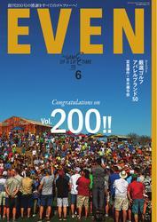 EVEN (2025年6月号 Vol.200) サムネイル