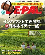 BE-PAL (2024年10月号) サムネイル