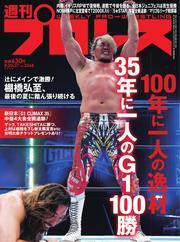 週刊プロレス (2025年8月20・27日合併号) サムネイル