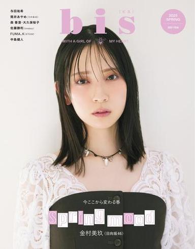 bis (2025年春号) 【読み放題限定】 サムネイル