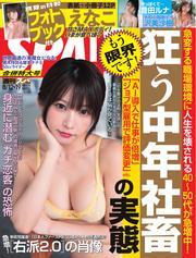 SPA！ (2025年 8／12・19号) サムネイル