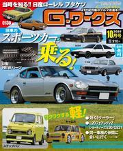 Gワークス サムネイル