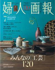 婦人画報 (2025年7月号) 【読み放題限定】 サムネイル
