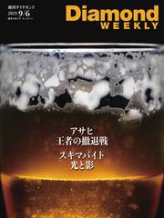 週刊ダイヤモンド サムネイル