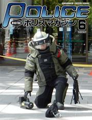 ポリスマガジン (2025年6月号) サムネイル