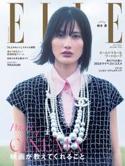 ELLE JAPON エル・ジャポン (2025年1月号) サムネイル
