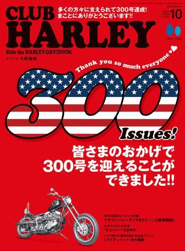 CLUB HARLEY 2025年10月号 Vol.300 サムネイル