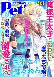 プチプリンセス　vol.93 2025年1月号（2024年12月1日発売） サムネイル