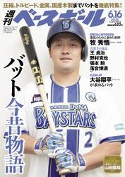 週刊ベースボール (2025年6月16日号) サムネイル