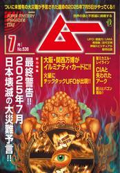 ムー(2025年7月号) サムネイル