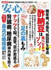 安心 サムネイル