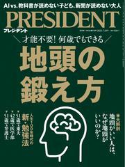 PRESIDENT (2025.7.18) 【読み放題限定】 サムネイル