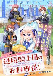 Berry’s Fantasy サムネイル