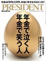 PRESIDENT (2025.1.31) 【読み放題限定】 サムネイル